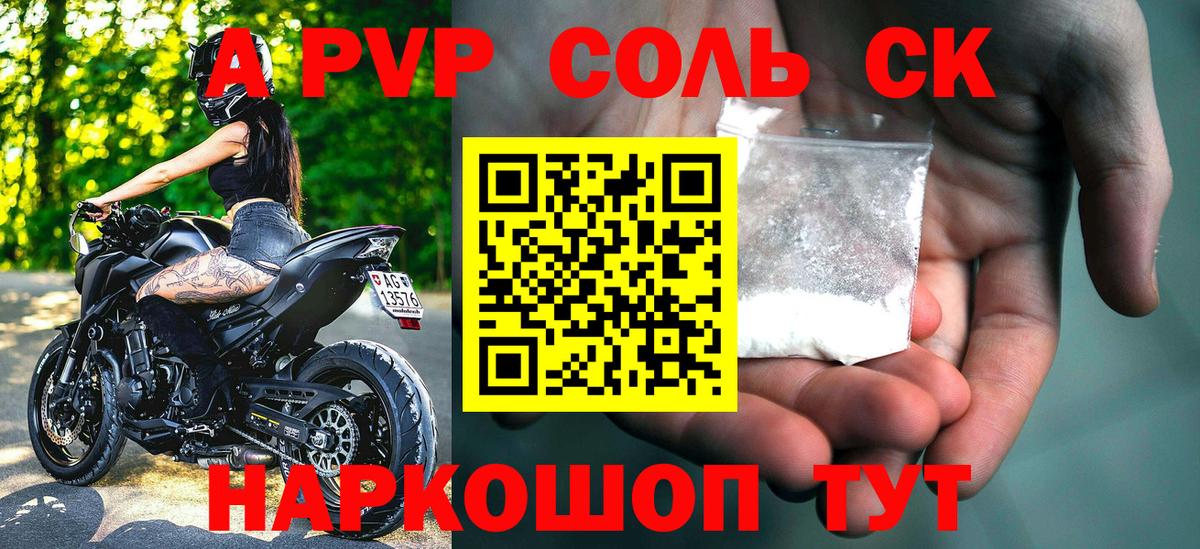 APVP Соль  Alfa_PVP СК  Красноперекопск  Вход с VPN 