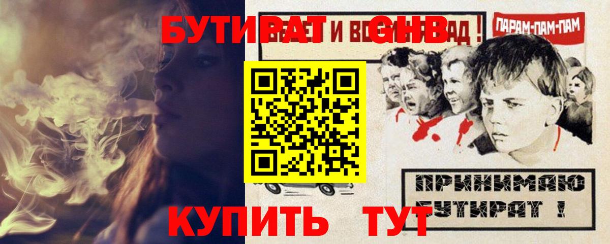 БУТИРАТ GHB Красноперекопск