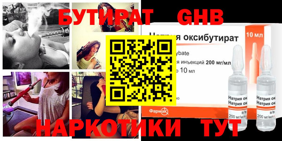 БУТИРАТ Butirat  Вход с VPN  Красноперекопск 