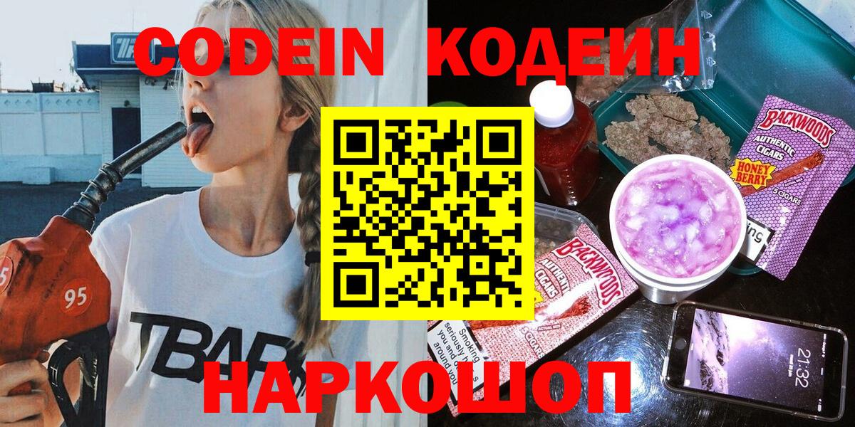 Кодеиновый сироп Lean Purple Drank Красноперекопск