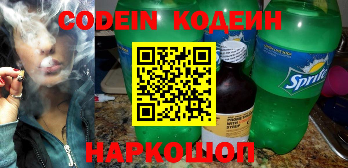Codein напиток Lean (лин)  Кодеиновый сироп Lean напиток Lean (лин)  Красноперекопск  Вход с VPN 