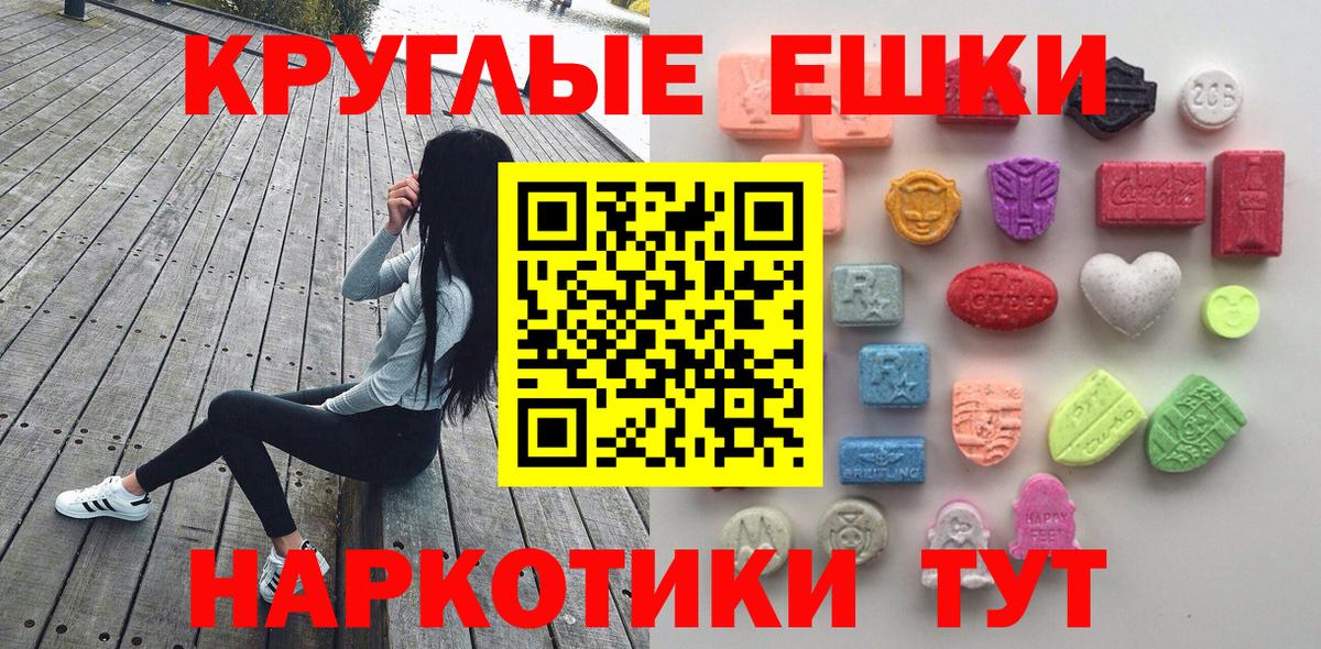 Красноперекопск  где можно купить   Вход с VPN  Ecstasy круглые  нарко площадка какой сайт  Экстази 