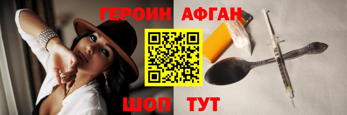 ГЕРОИН афганец Красноперекопск