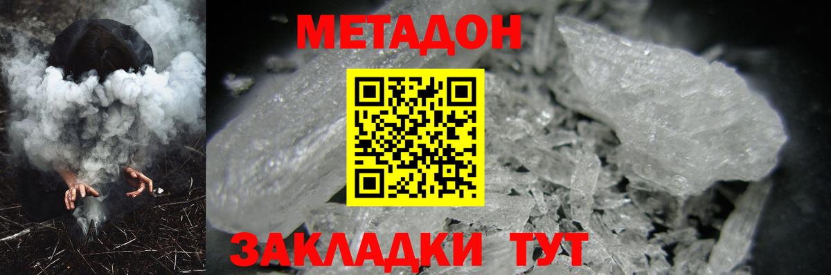 Метадон мёд Красноперекопск