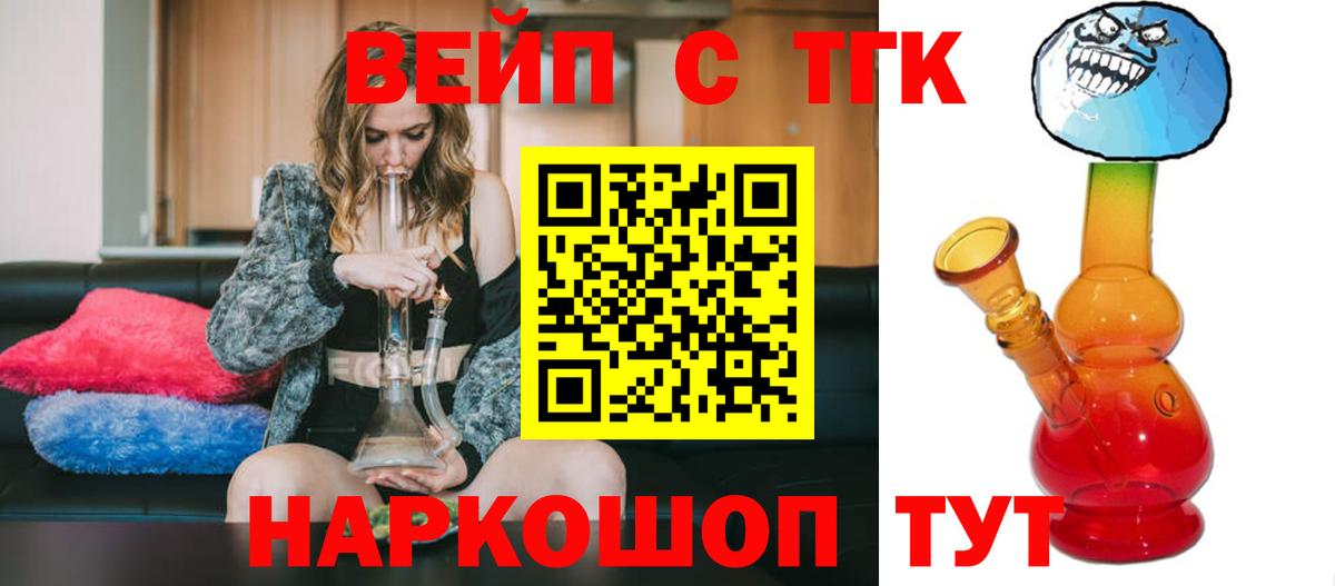 Красноперекопск  ТГК жижа  Вход с VPN  Дистиллят ТГК концентрат 